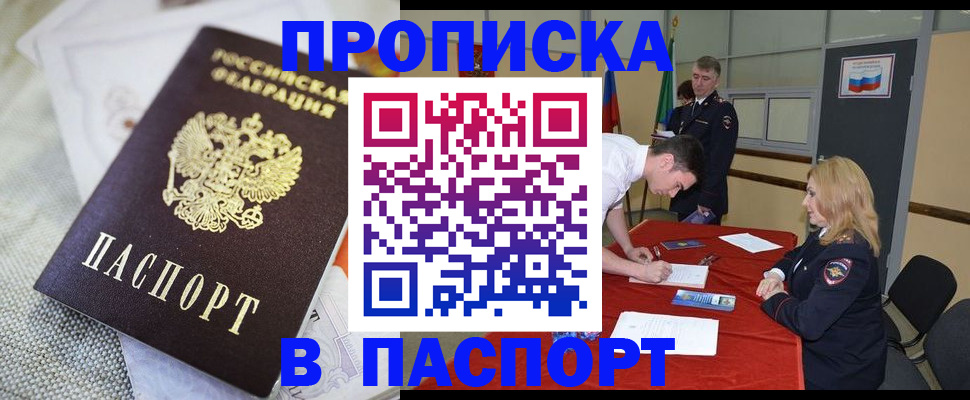 прописка штамп в Нижегородской области